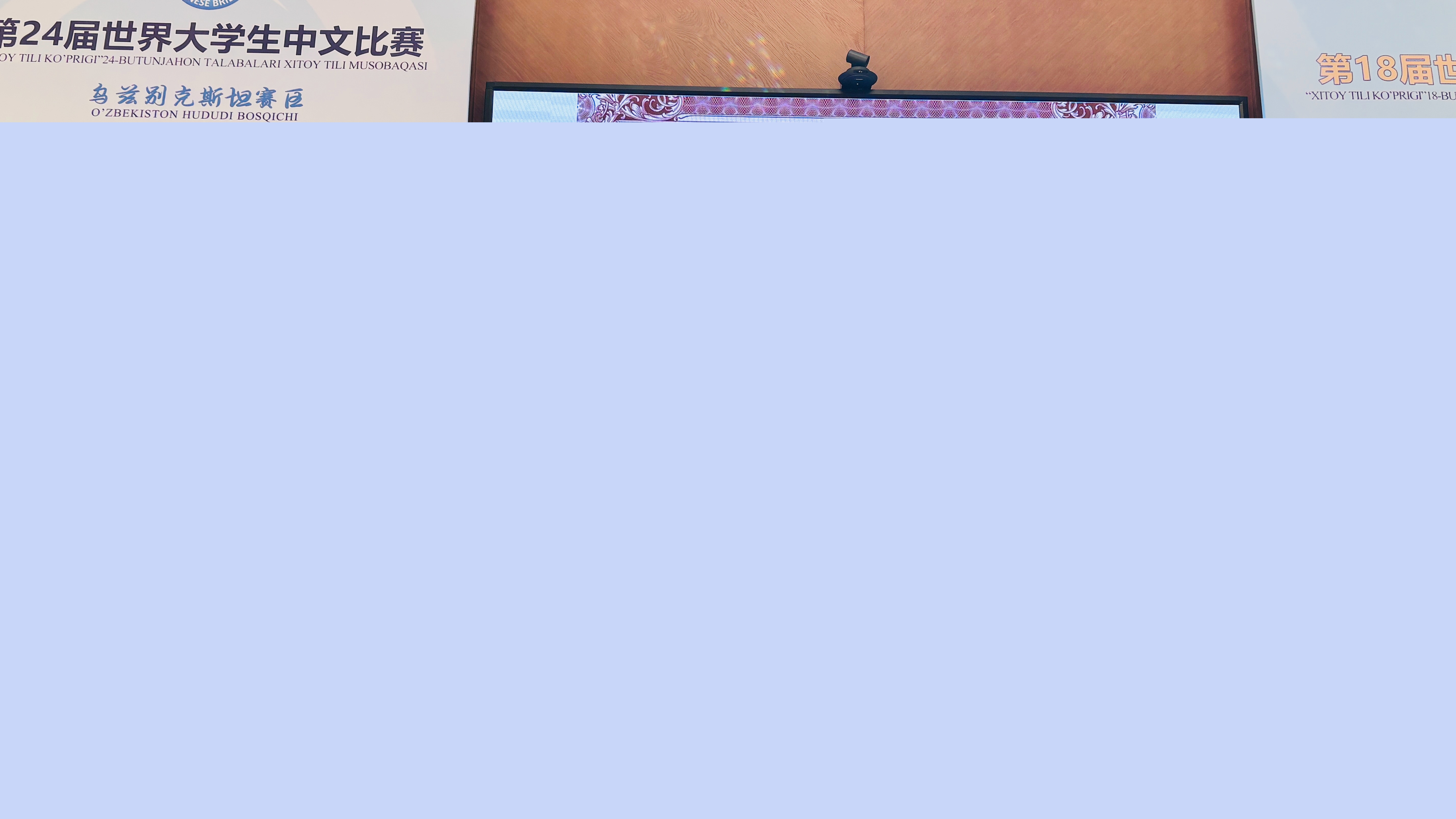20250614  撒馬爾罕國(guó)立外國(guó)語學(xué)院學(xué)院孔子學(xué)院   優(yōu)秀組織獎(jiǎng)?lì)C獎(jiǎng)現(xiàn)場(chǎng) (1).JPG