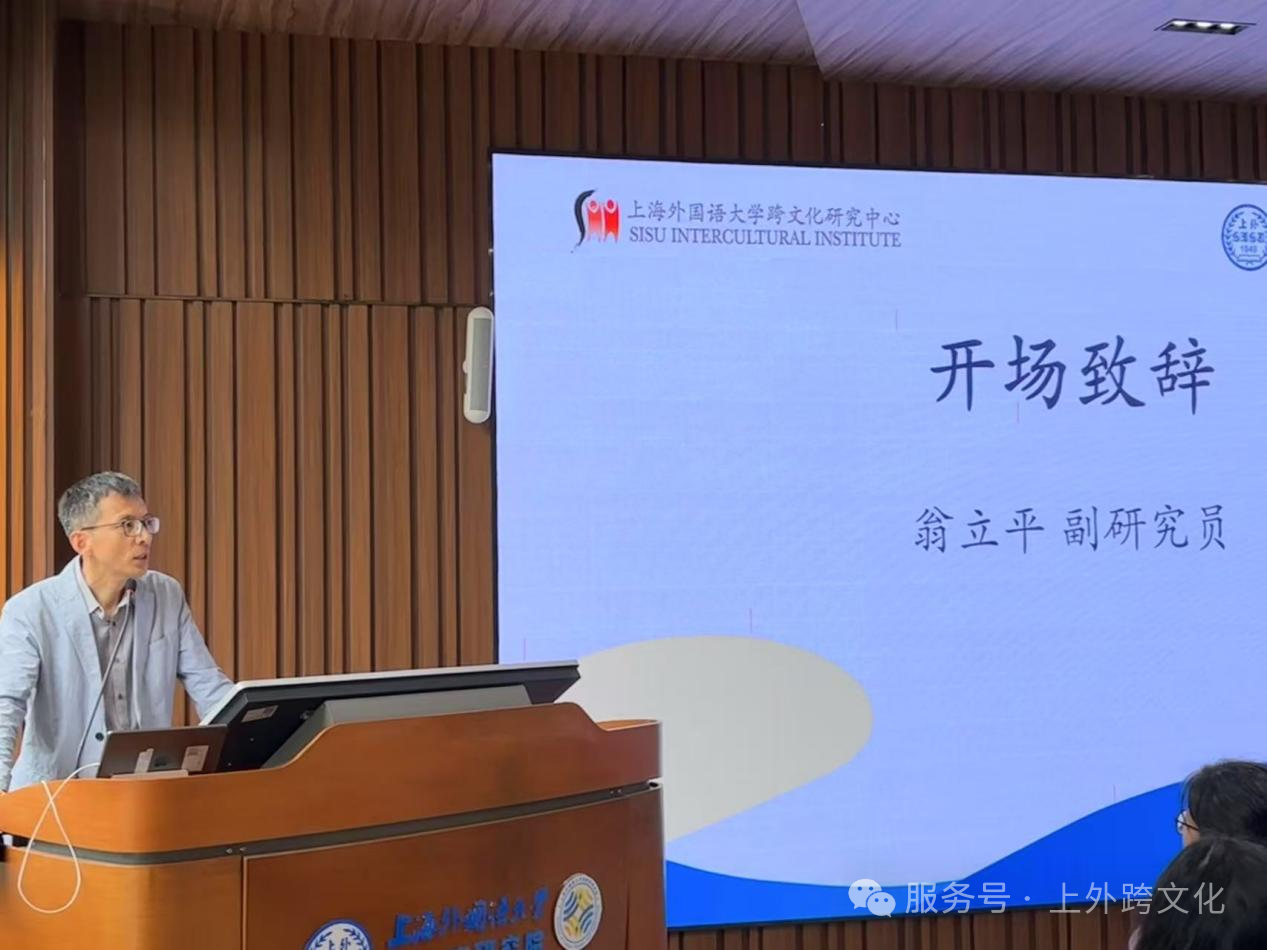 翁立平副研究員致開場(chǎng)詞.png